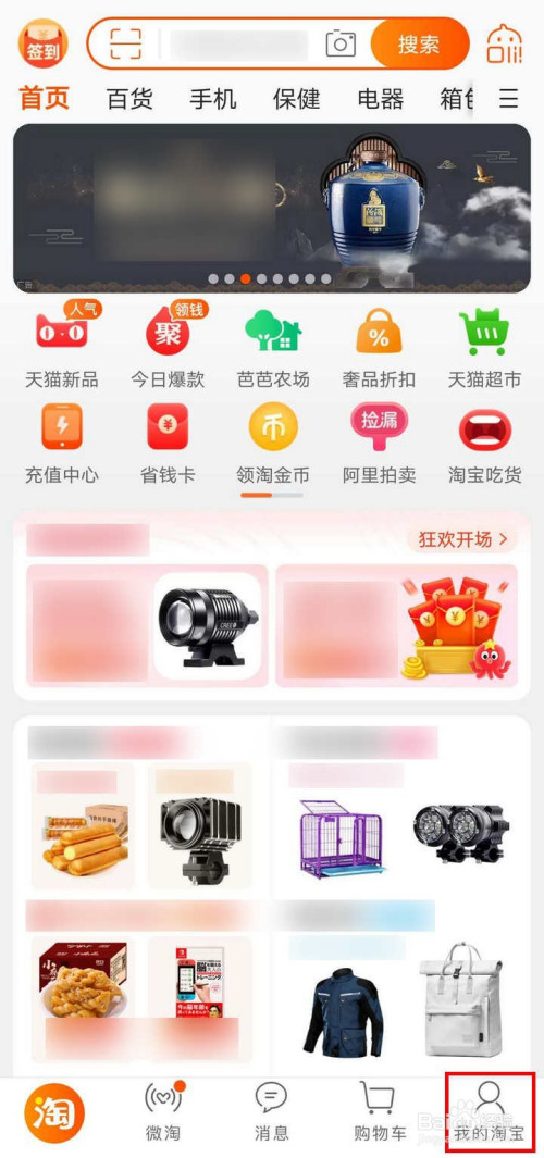 苹果手机淘宝版更新ios版淘宝千牛手环提醒-第2张图片-太平洋在线下载