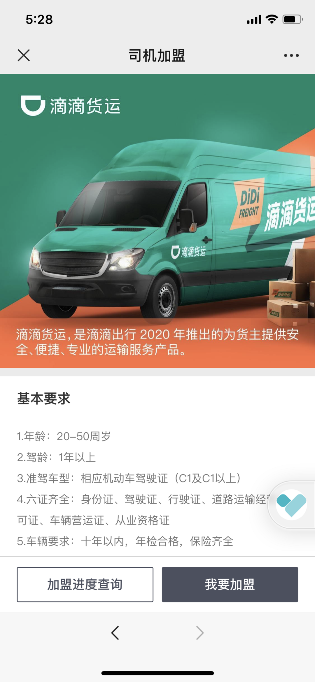didiapp客户端的简单介绍
