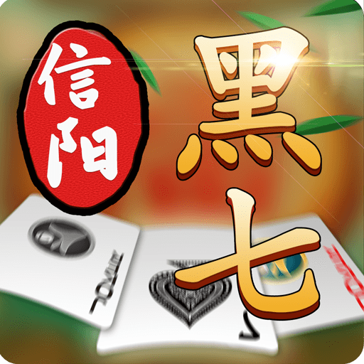 信阳黑七手机版免费版商都茶苑信阳黑七电脑版