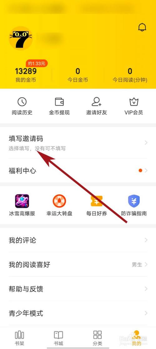 安卓版邀请码怎么填不了刷宝怎么看不到补填邀请码呢-第2张图片-太平洋在线下载
