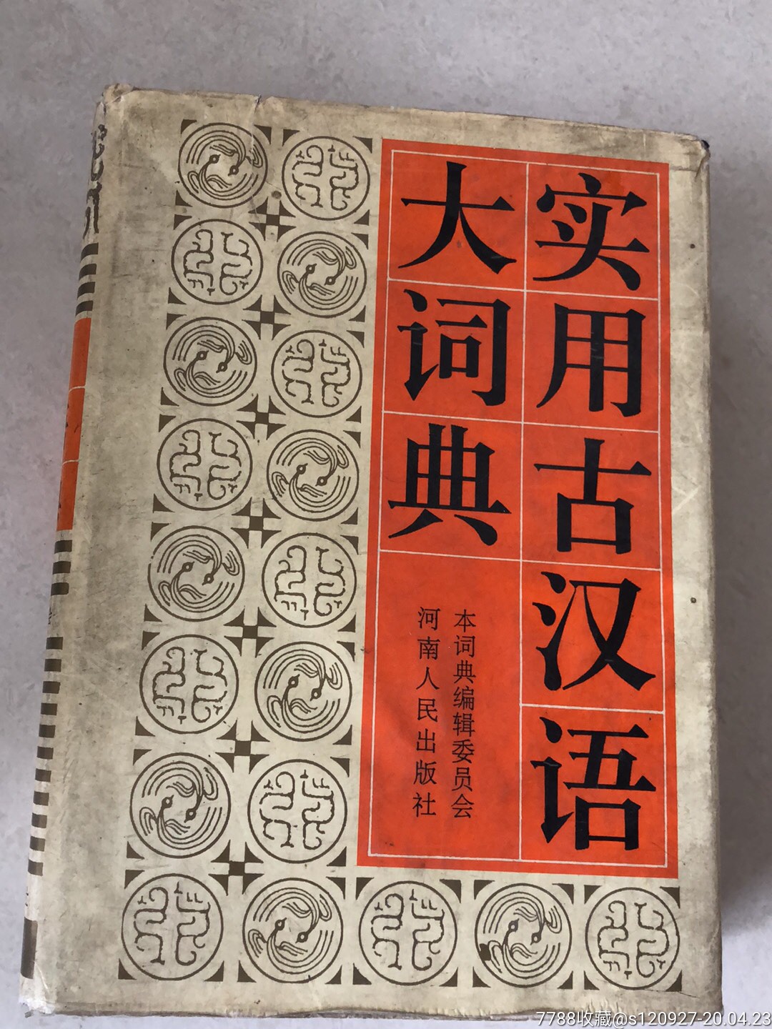 汉语大词典手机版下载现代汉语词典地7版app