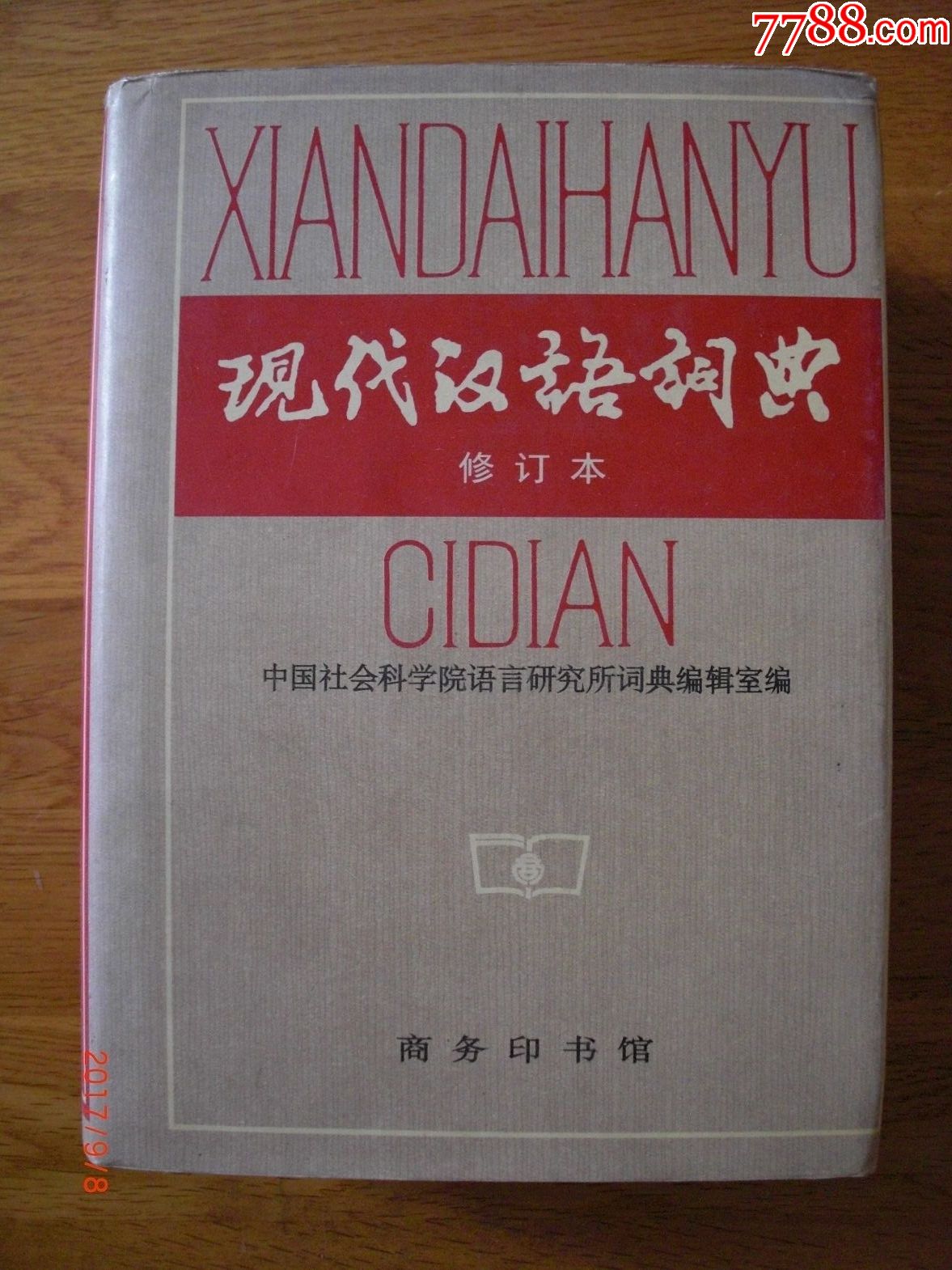汉语大词典手机版下载现代汉语词典地7版app-第2张图片-太平洋在线下载