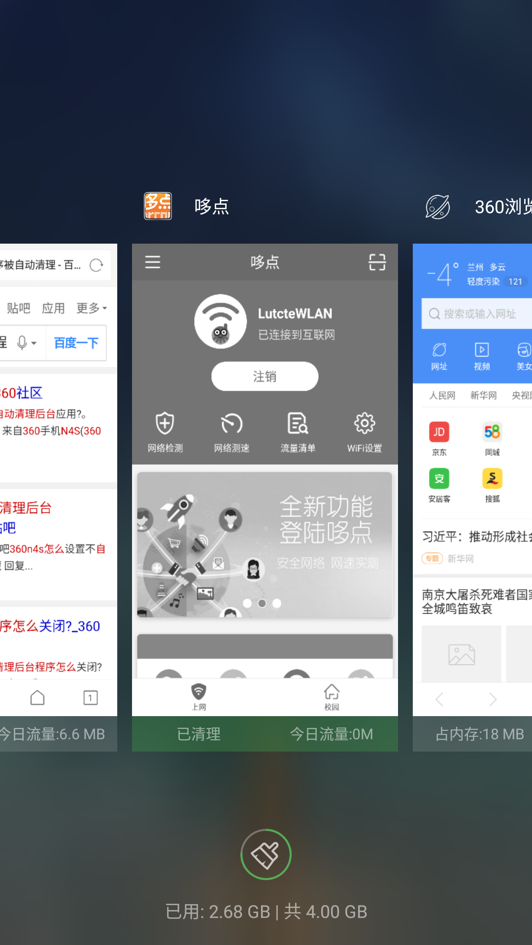 哆点客户端路由哆点用户自助服务系统