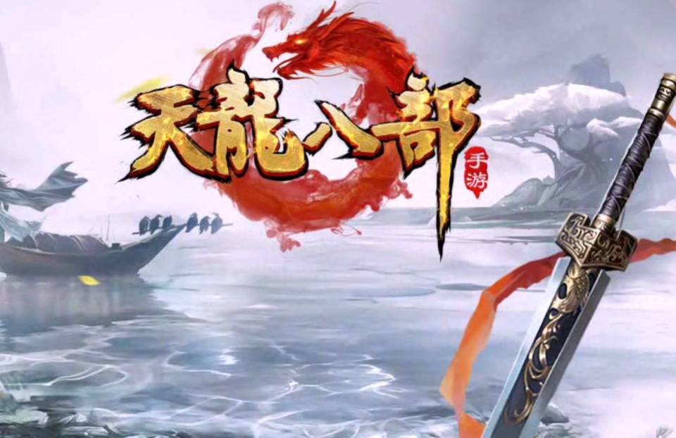 天龙八部手游客户端版本天龙八部手游公益服发布网-第2张图片-太平洋在线下载