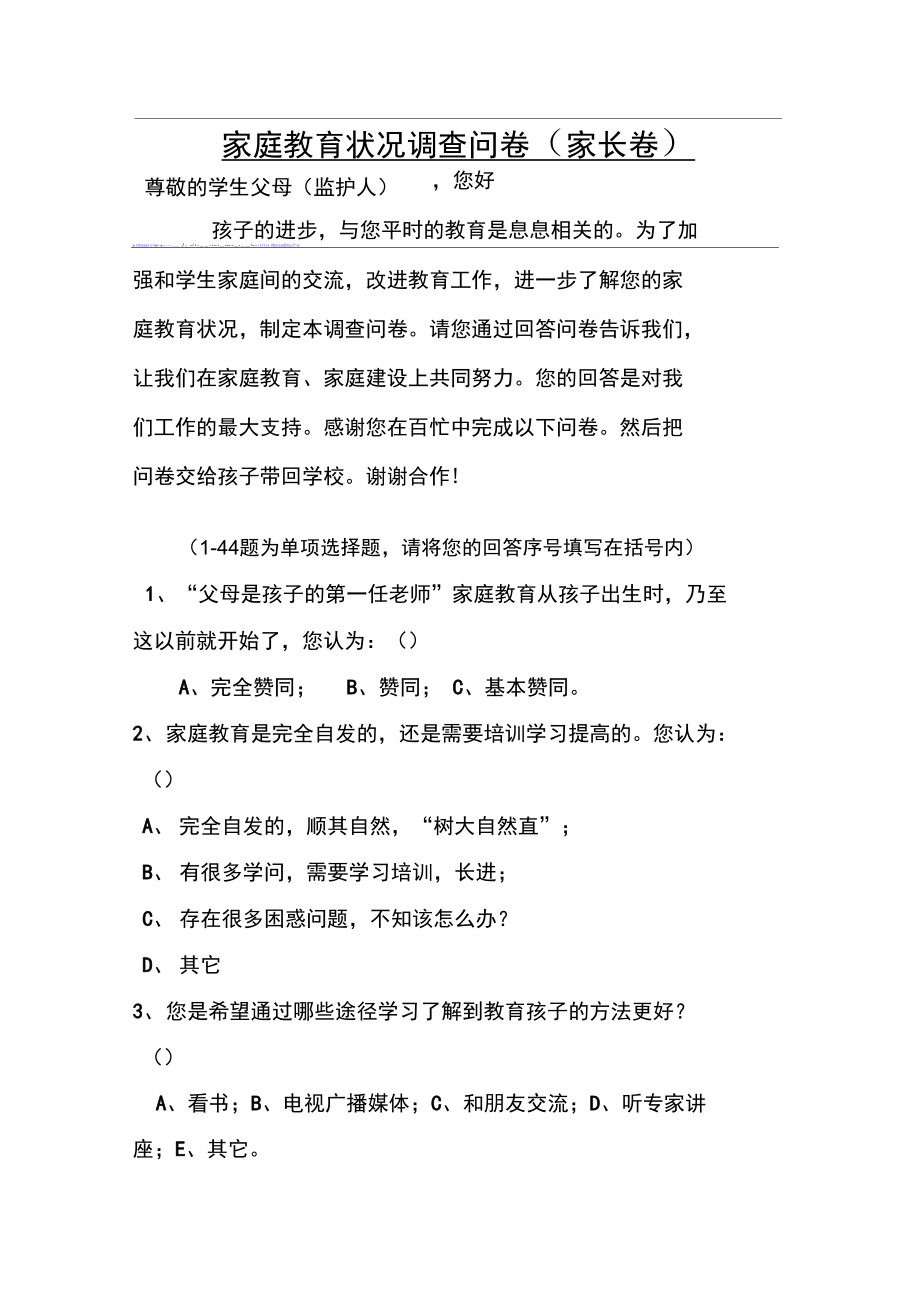 和教育客户端家长版和教育全国版app下载电脑版