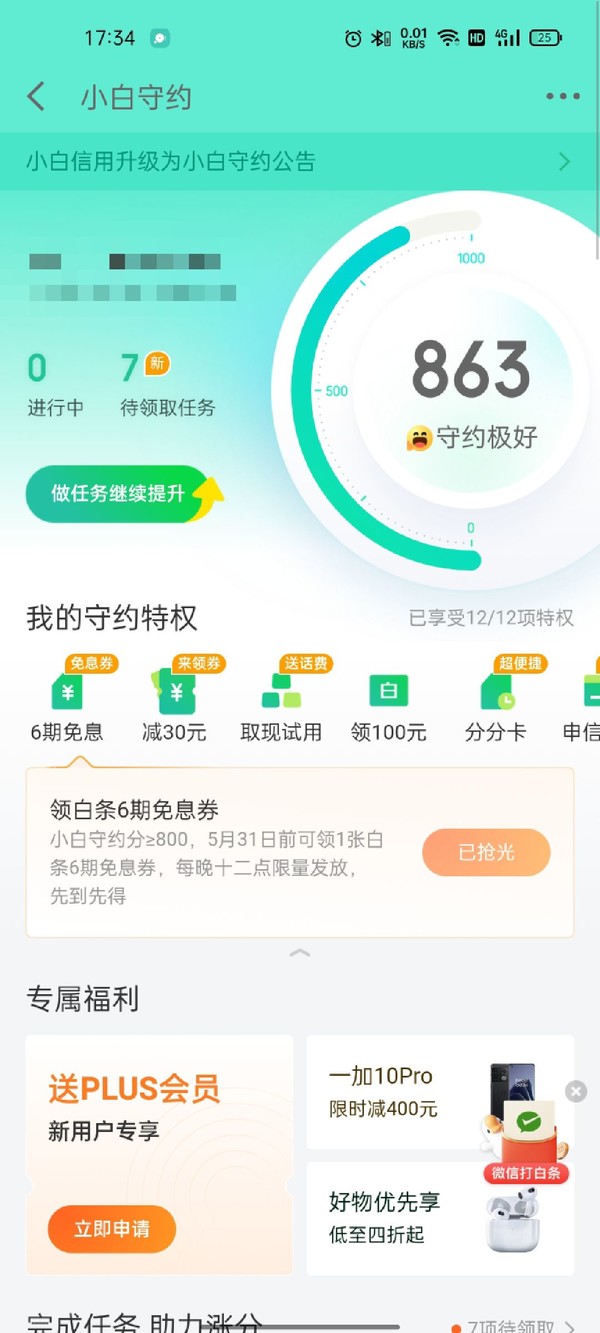 手机版的京东怎么分期手机在京东怎么分期付款买手机-第2张图片-太平洋在线下载