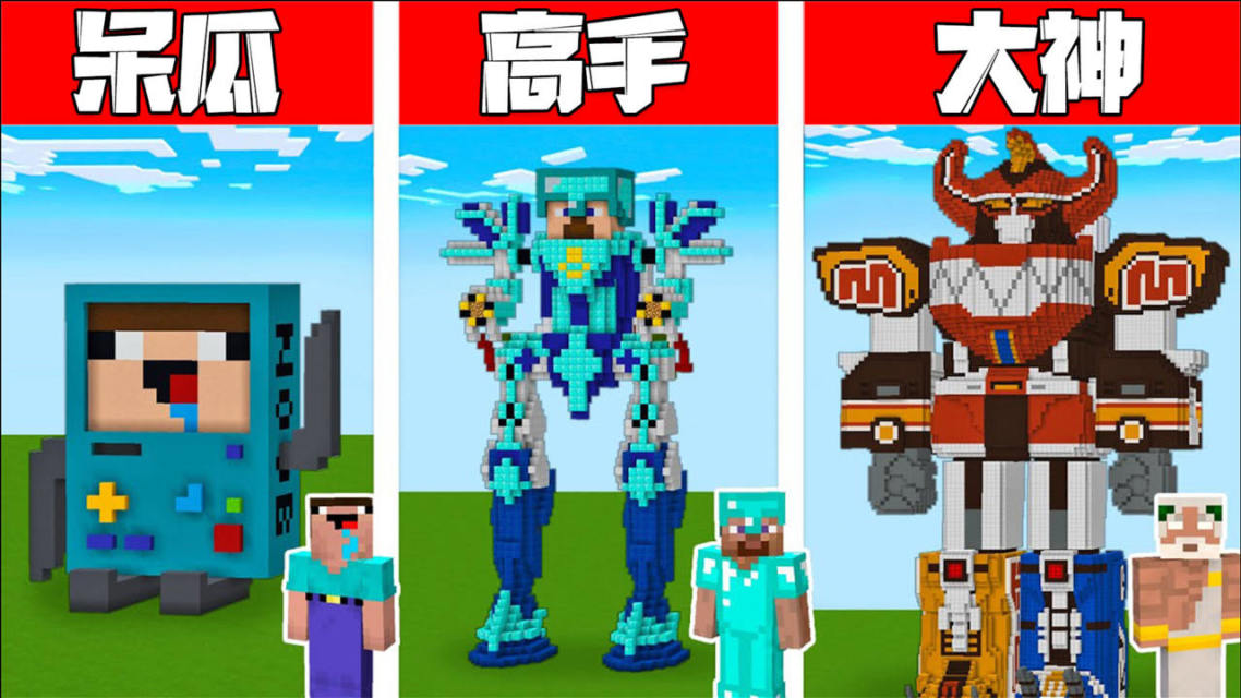 我的世界机器人怎么造手机版我的世界通用机械机器人怎么用