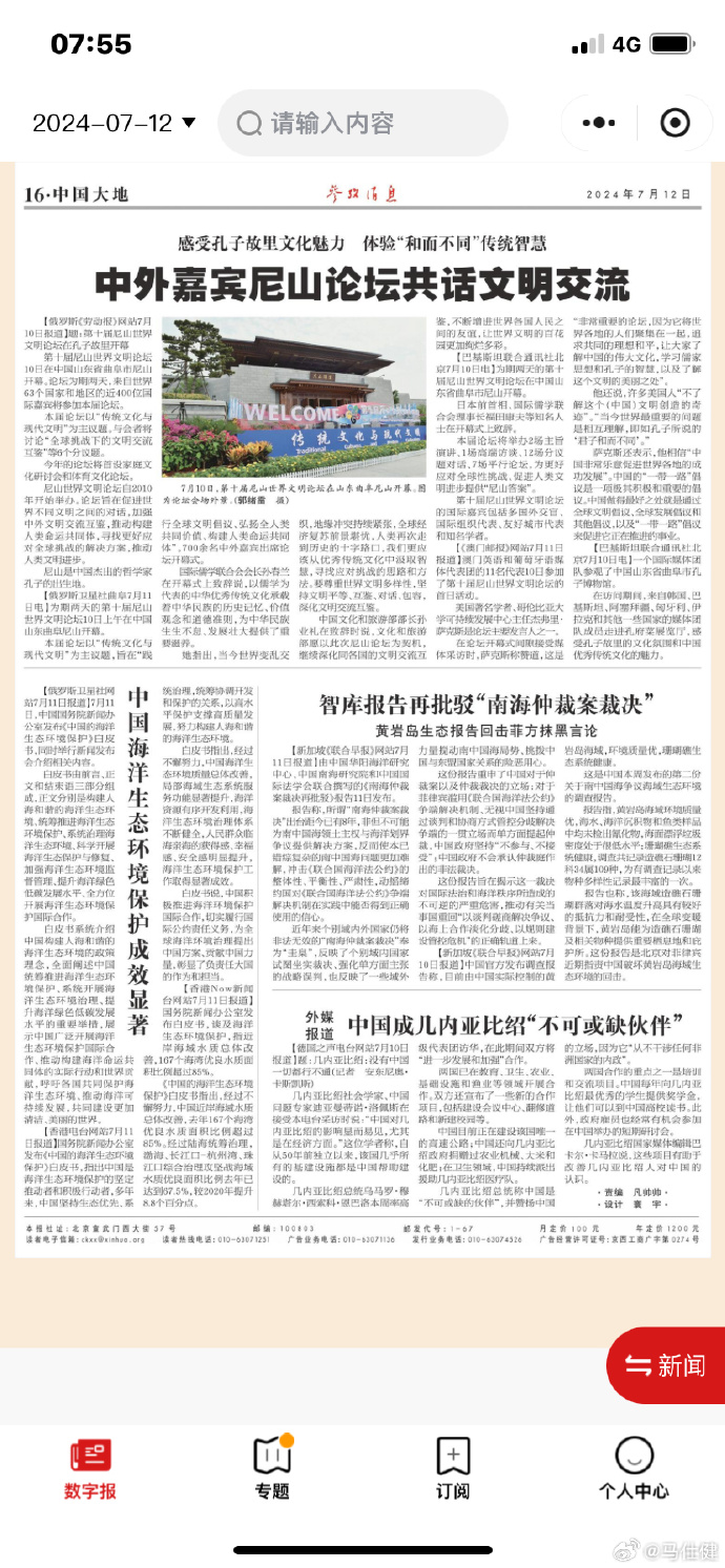 参考消息手机版2.0参考消息电子版在线阅读-第2张图片-太平洋在线下载