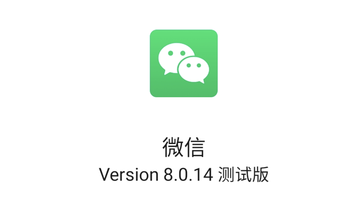 微信官安卓版鸿蒙微信最新版本-第2张图片-太平洋在线下载