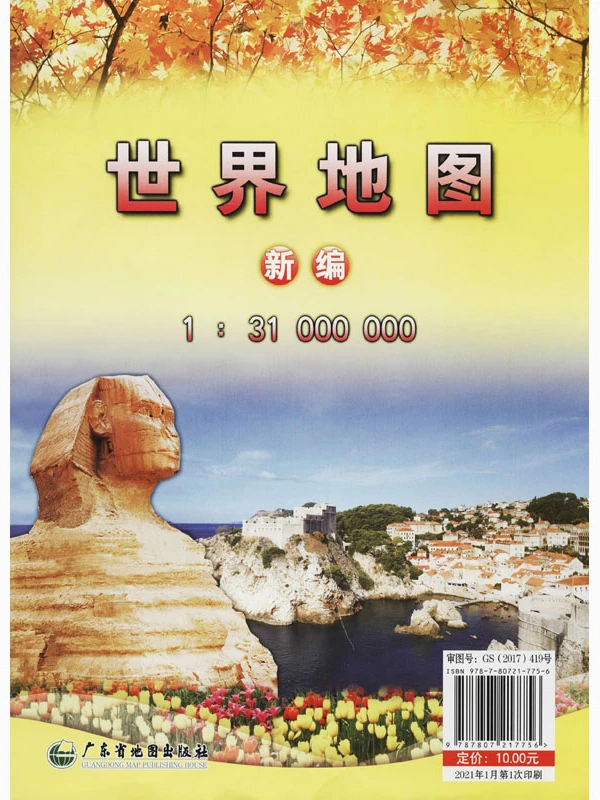 世界地图下载手机版世界地图下载手机版中文