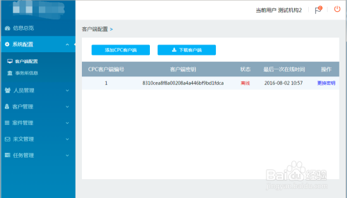 cpc客户端安装cpc客户端签名无法获取office信息-第2张图片-太平洋在线下载