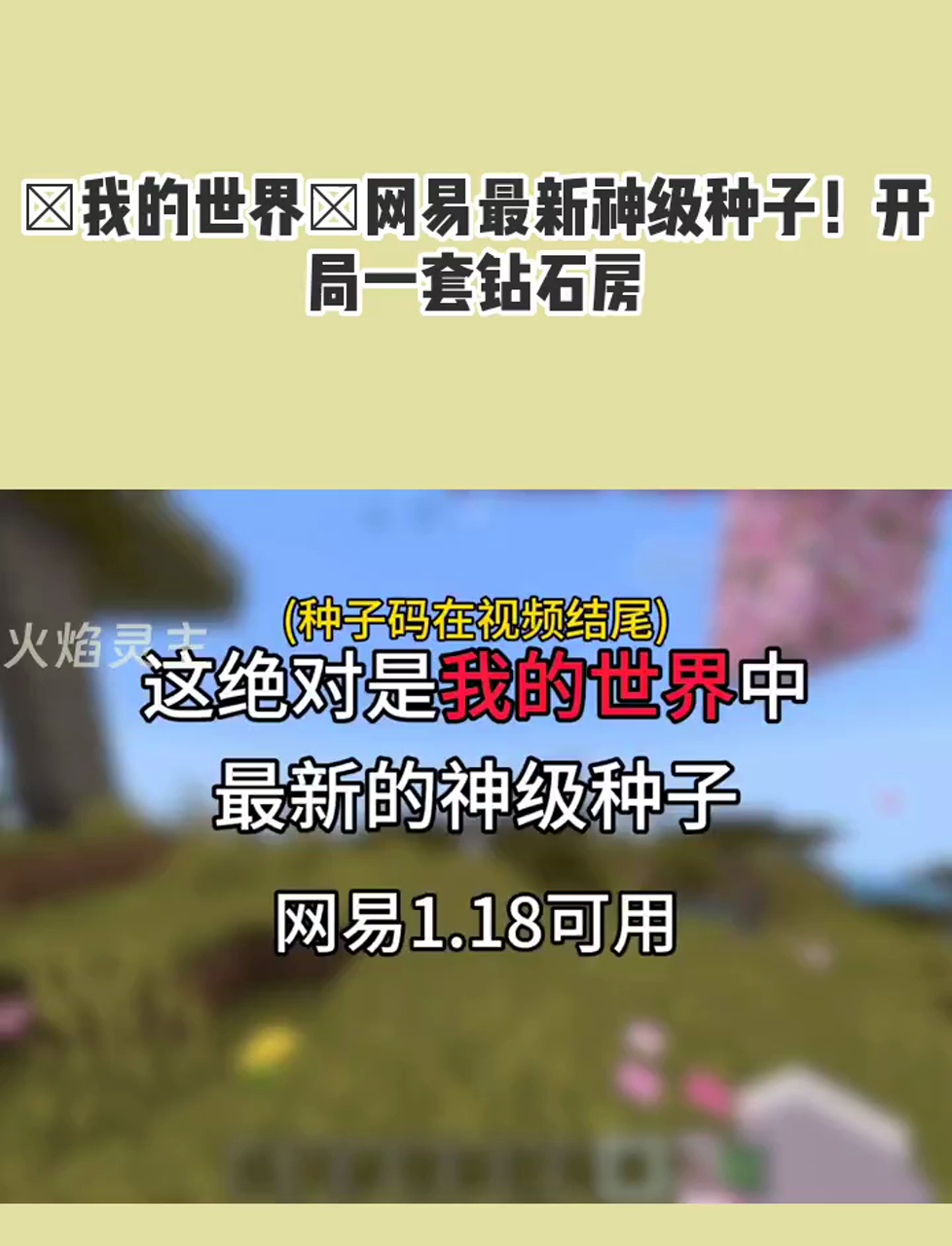 我的世界手机版种子我的世界生存神级种子-第2张图片-太平洋在线下载