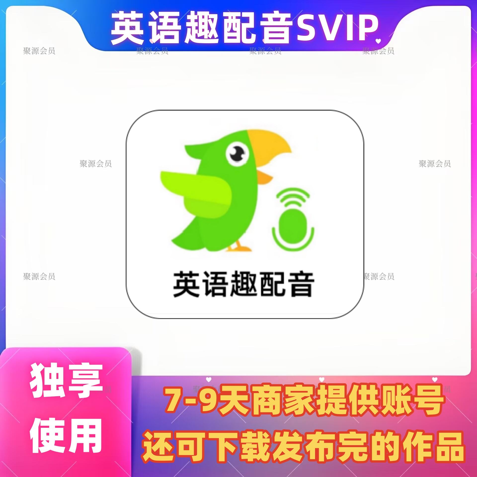 英语趣配音手机版下载英语趣配音的视频怎么保存到手机-第1张图片-太平洋在线下载