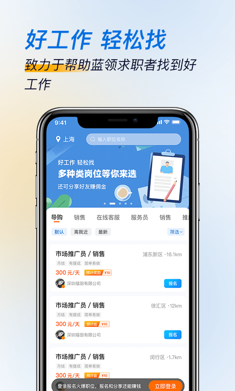 就业邦安卓版邦帮帮app员工版电脑版-第2张图片-太平洋在线下载