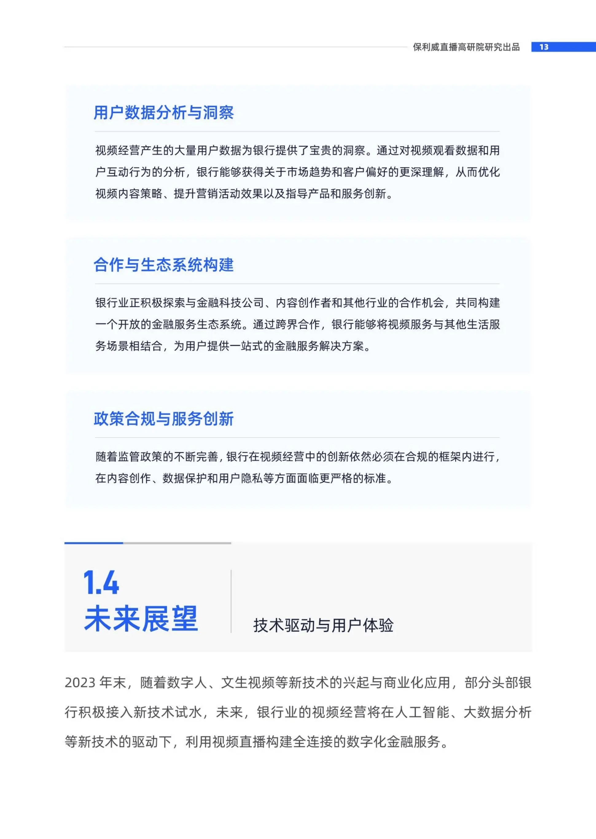 融媒体客户端介绍融媒体中心部门介绍