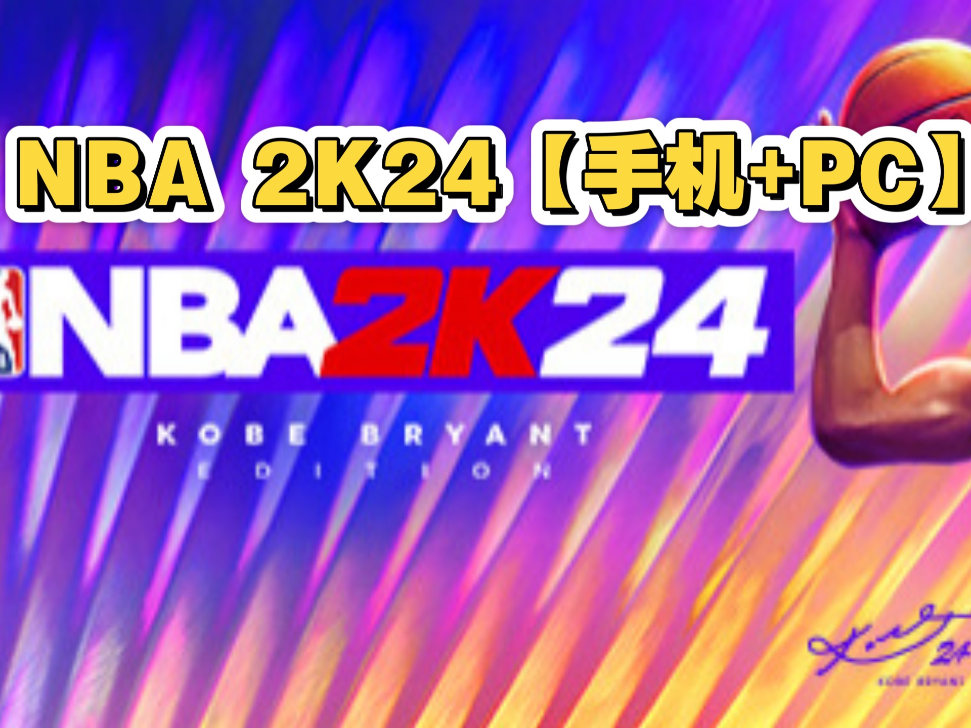 nba2k14中文版手机版nba2k14中文版游戏下载电脑版-第2张图片-太平洋在线下载