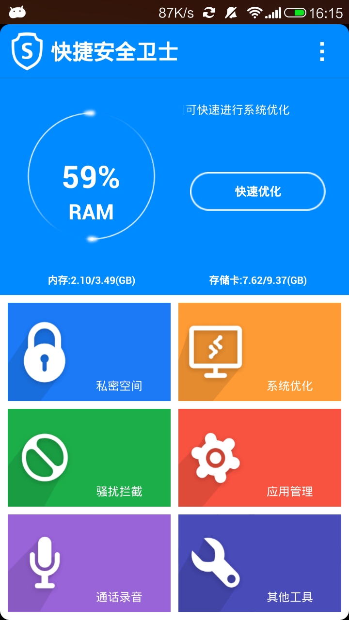 安全卫士手机版下载2016款360安全卫士2016电脑版旧版下载