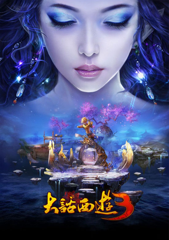 大话3手机版网易大话西游3手机版官网