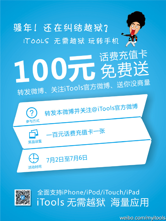 苹果手机itools电脑版苹果官方网站下载itools的电脑版-第2张图片-太平洋在线下载