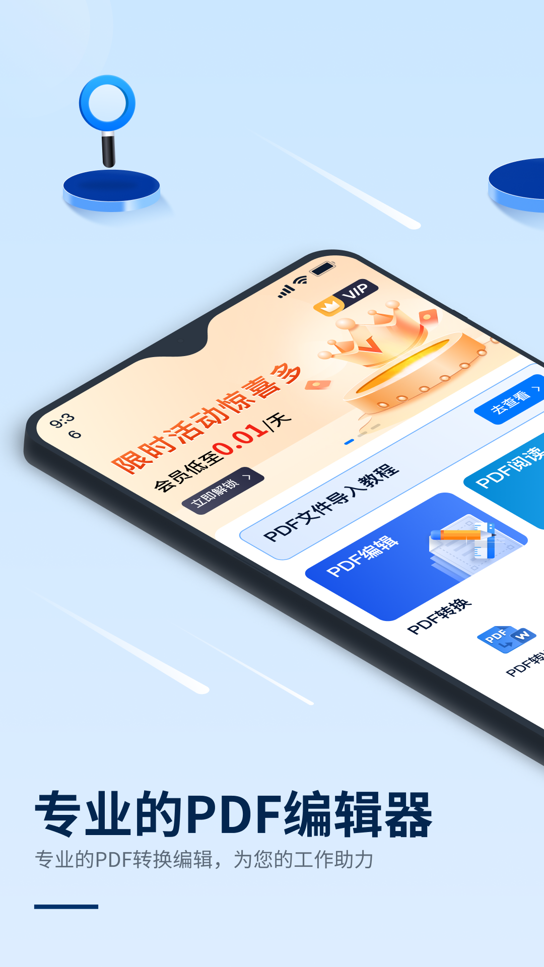 迅捷pdf编辑器手机版迅捷pdf编辑器破解版永久