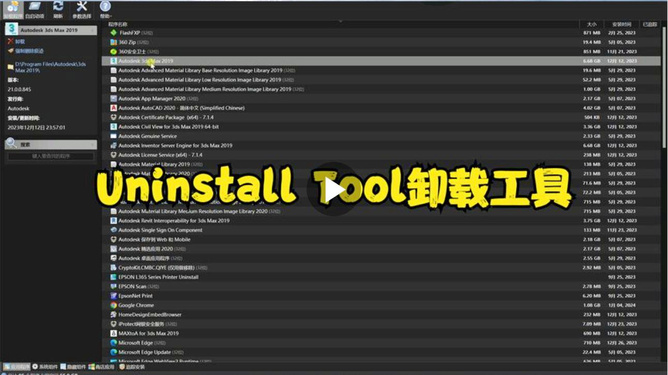 uninstalltool安卓版uninstalltool安装教程