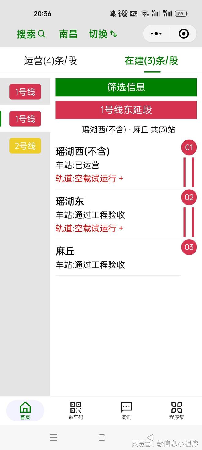 南昌地铁安卓版南昌地铁6号线一期站点