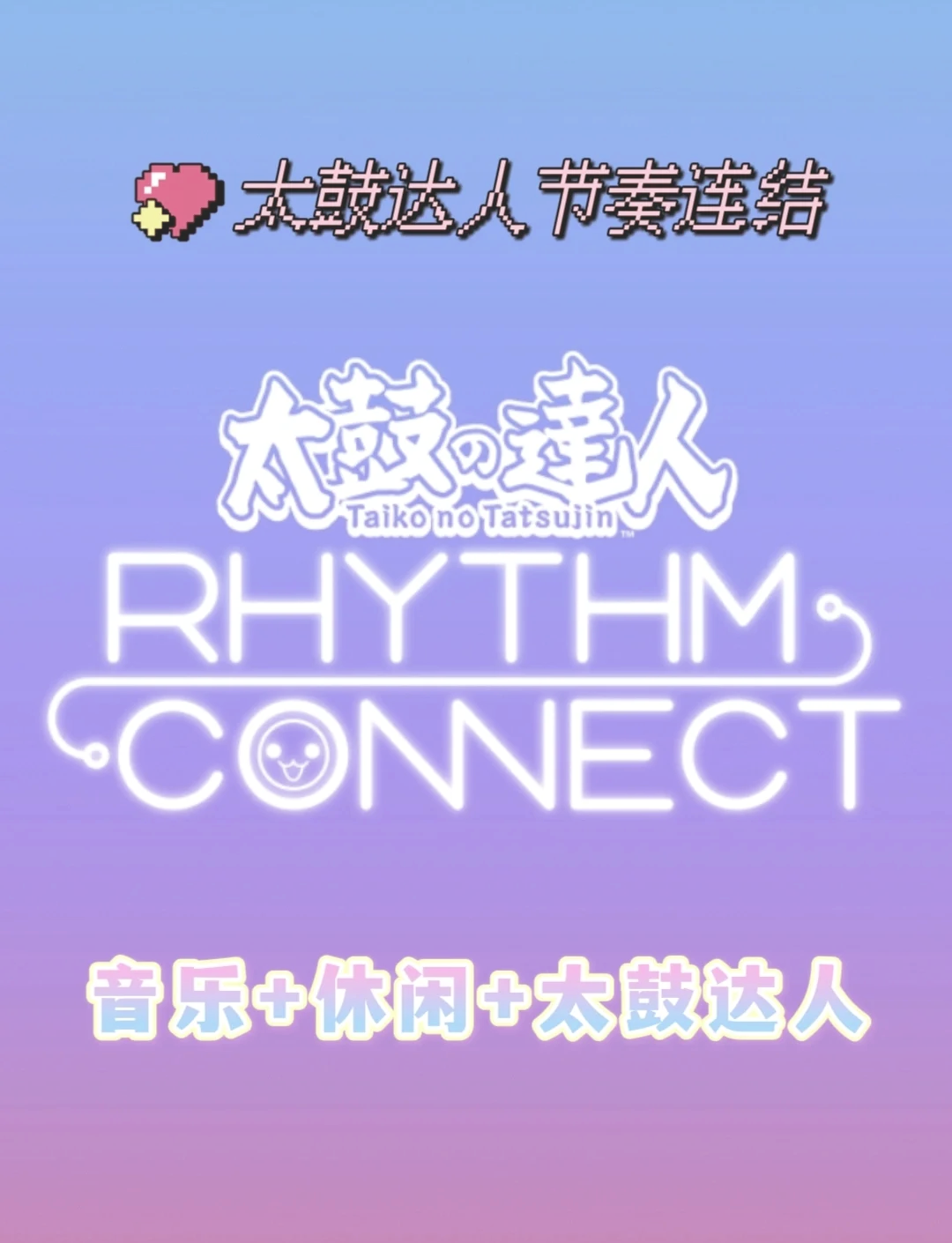 太鼓达人安卓破解版安卓清理君永久破解版