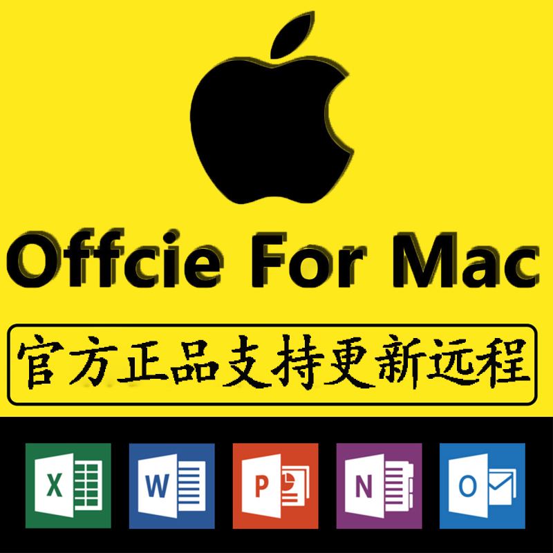 苹果版办公软件电脑基本办公软件