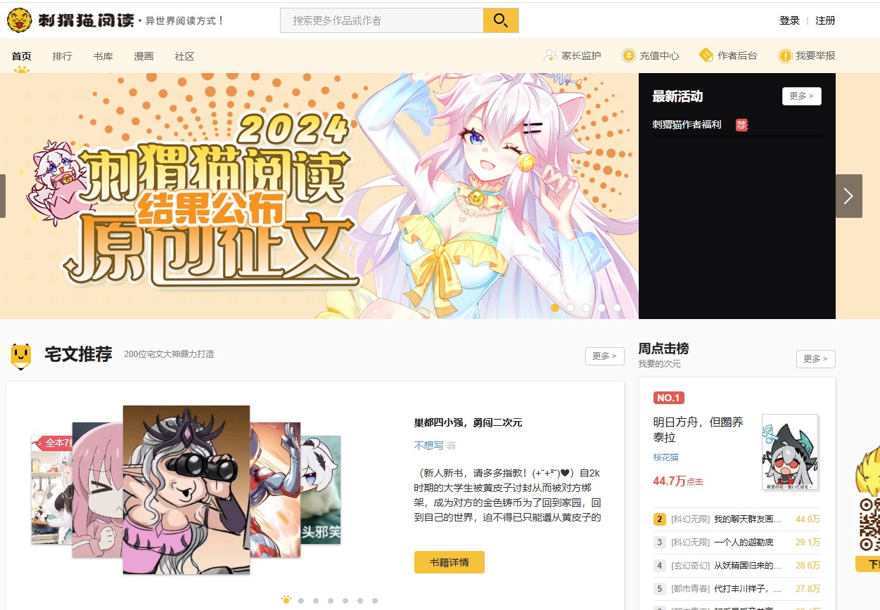 刺猬猫客户端刺猬猫阅读官网-第2张图片-太平洋在线下载