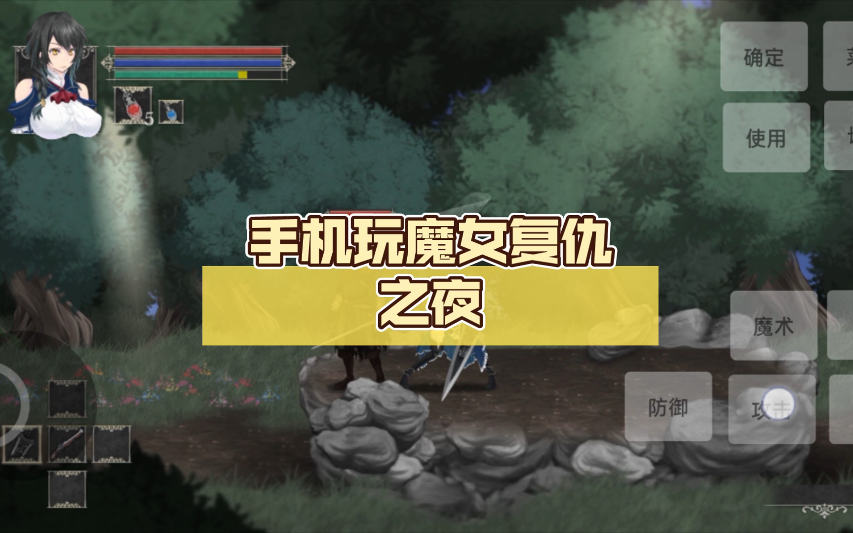 魔女复仇安卓版魔女复仇之夜安装包