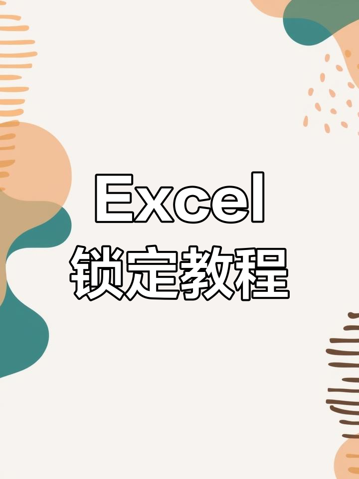 wps手机版锁定(手机wps怎么锁定行或者列)-第1张图片-QuickQ官网