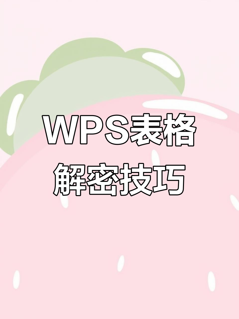 wps手机版锁定(手机wps怎么锁定行或者列)-第3张图片-QuickQ官网