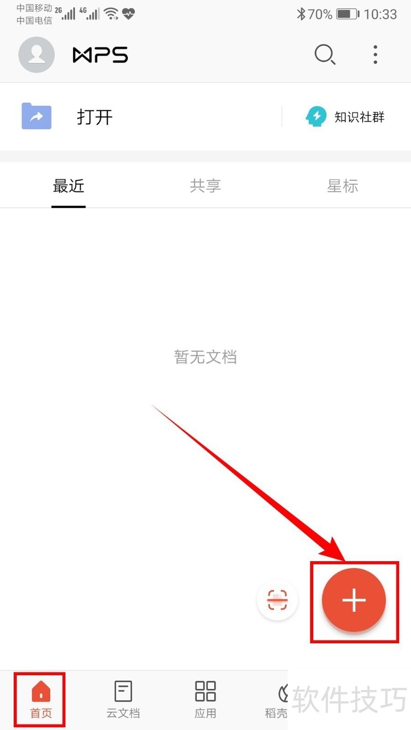 wpsoffice手机版2014(wpsoffice手机版下载安装app)-第3张图片-QuickQ官网