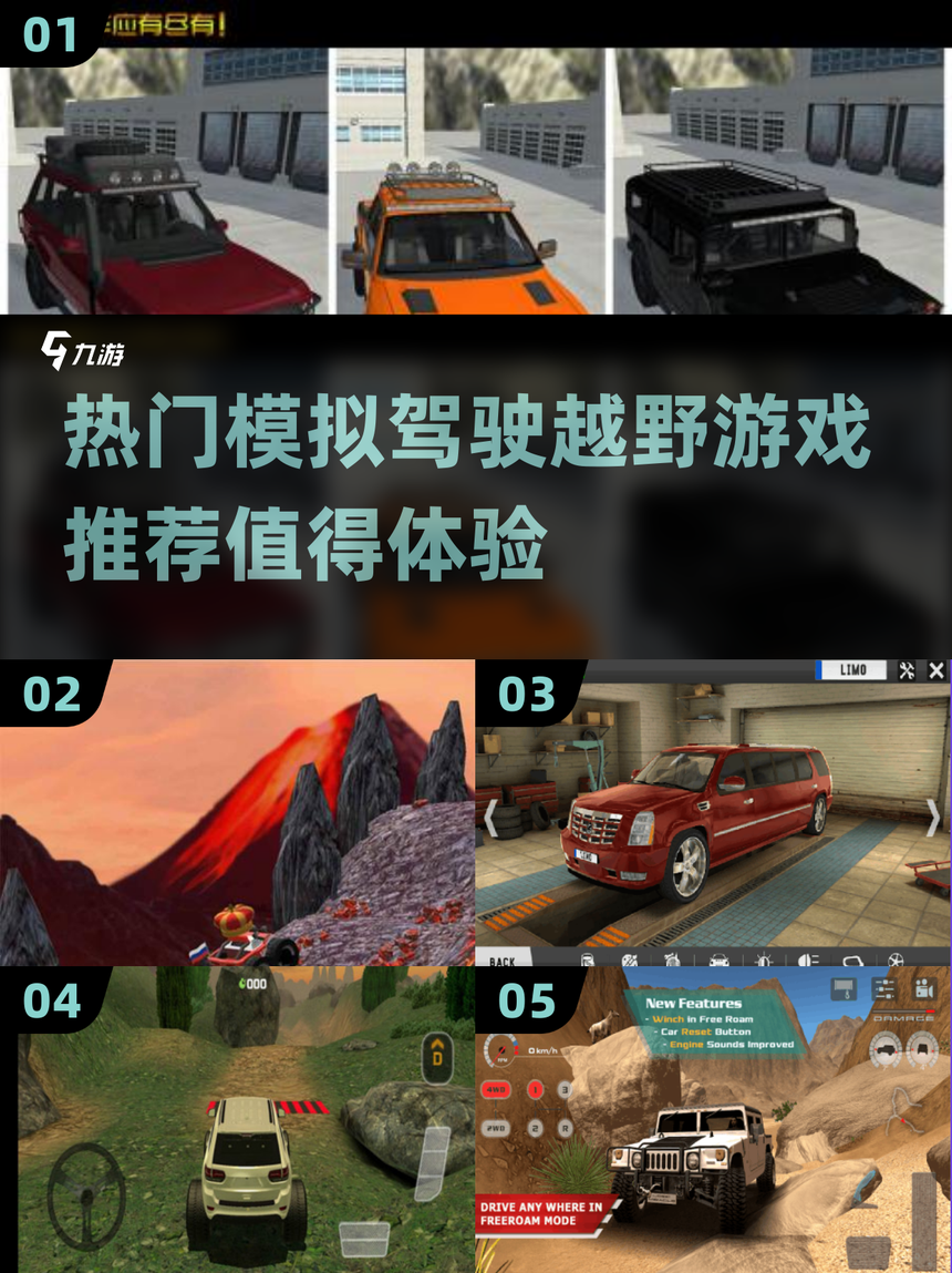 越野车驾驶游戏手机版(越野车驾驶游戏手机版大全)