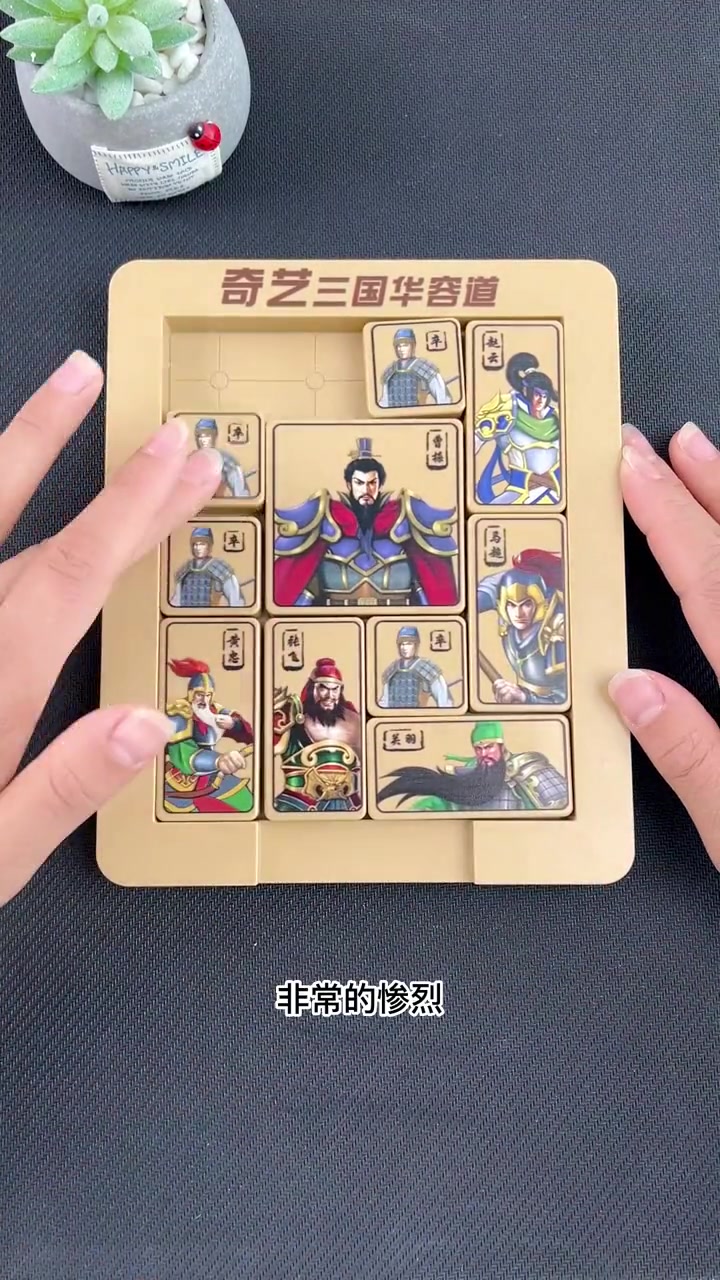 安卓版三国华容道(三国华容道游戏怎么玩?)