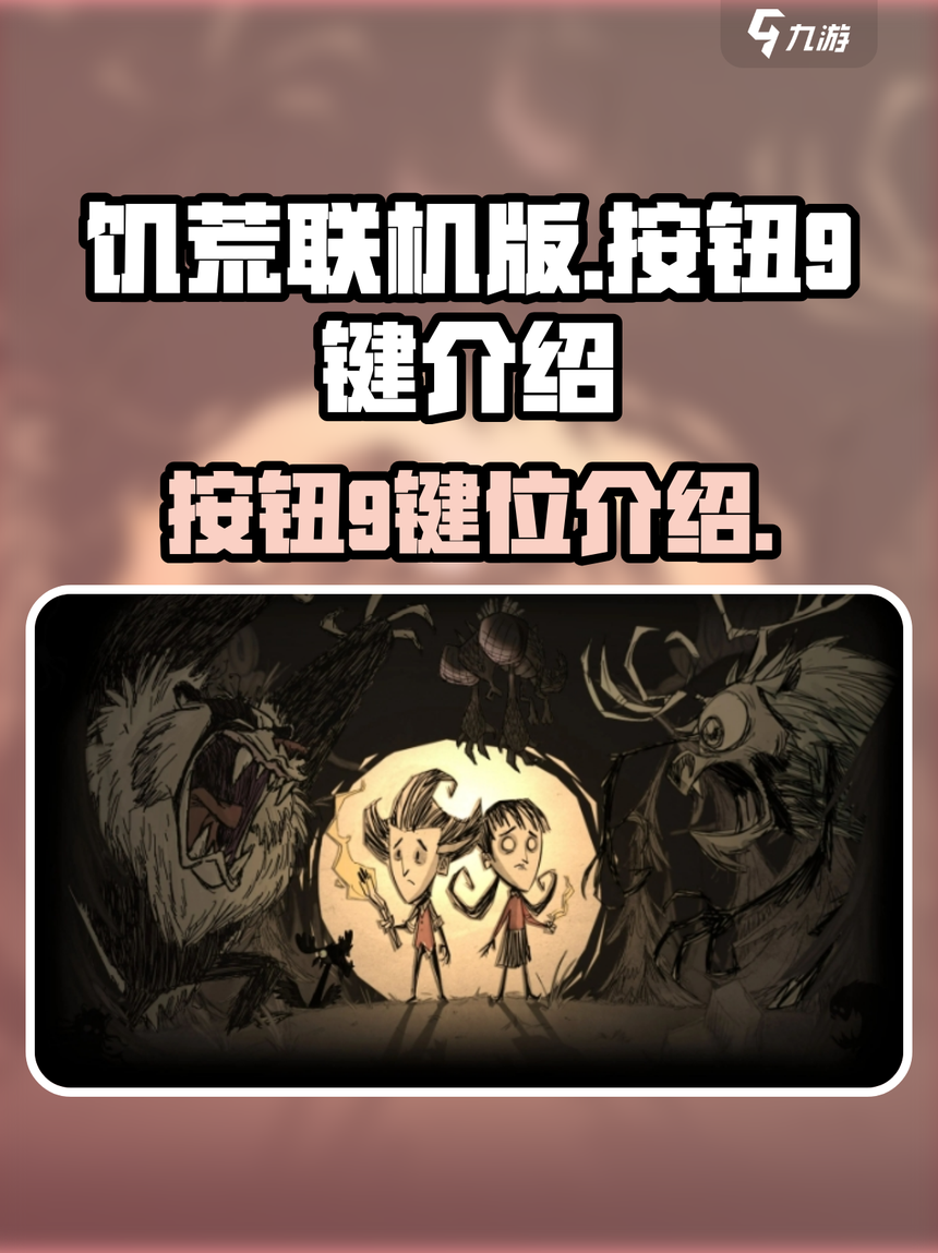 手机版饥荒怎么联机玩(手机版饥荒如何联机和别人玩)