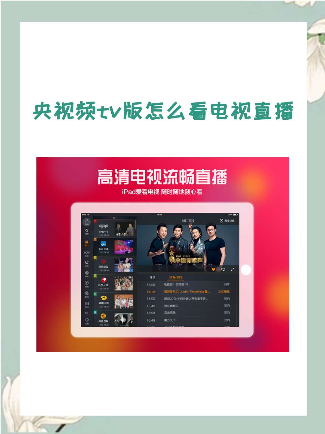 电视节目v1.0安卓版(电视节目v10安卓版安装)