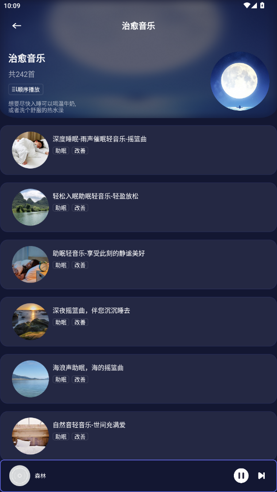 睡眠触摸破解版安卓下载的简单介绍-第5张图片-QuickQ官网