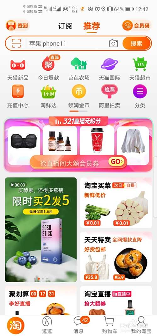 手机淘宝客户端苹果版(手机淘宝app苹果版下载官方)-第1张图片-QuickQ官网