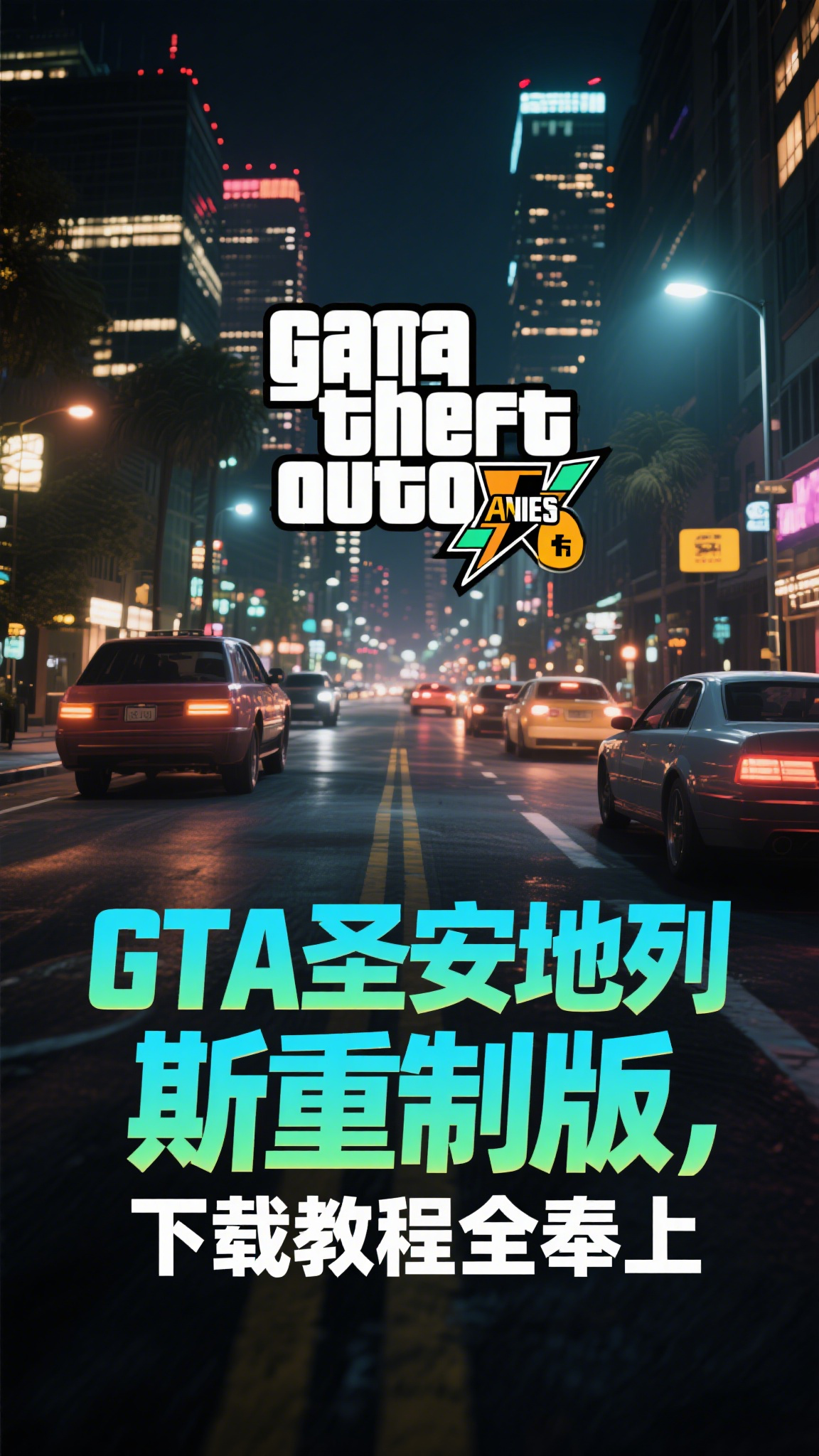 gtasa手机版1.08中文版的简单介绍-第4张图片-QuickQ官网