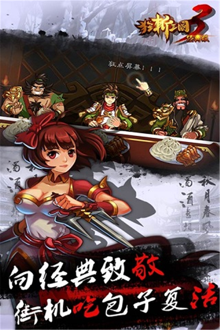 狂斩三国手机版(狂斩三国手机版攻略)-第5张图片-QuickQ官网