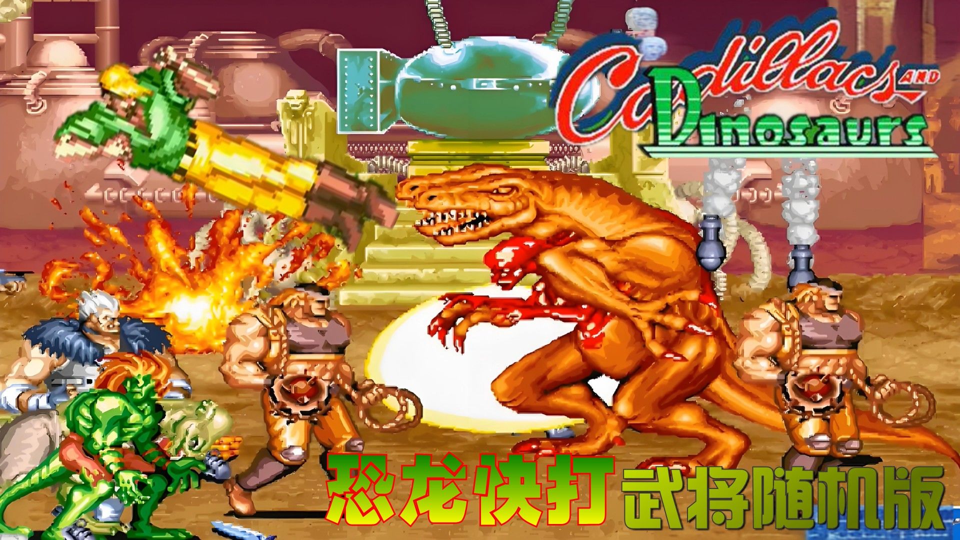 恐龙快打手机联机版(恐龙快打手机版叫什么名字)-第2张图片-QuickQ官网 恐龙快打手机联机版(恐龙快打手机版叫什么名字)-第2张图片-QuickQ官网