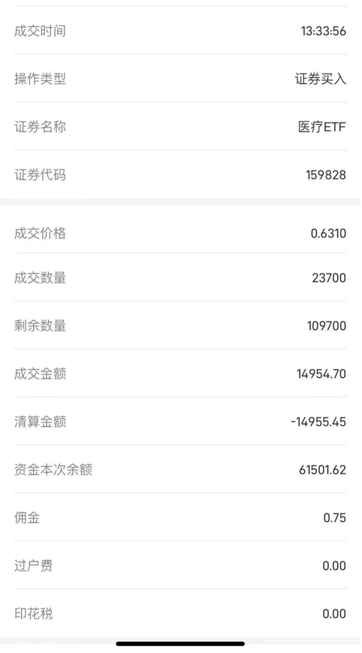 股票交割单制作手机版(股票交割单生成器手机版)-第2张图片-QuickQ官网