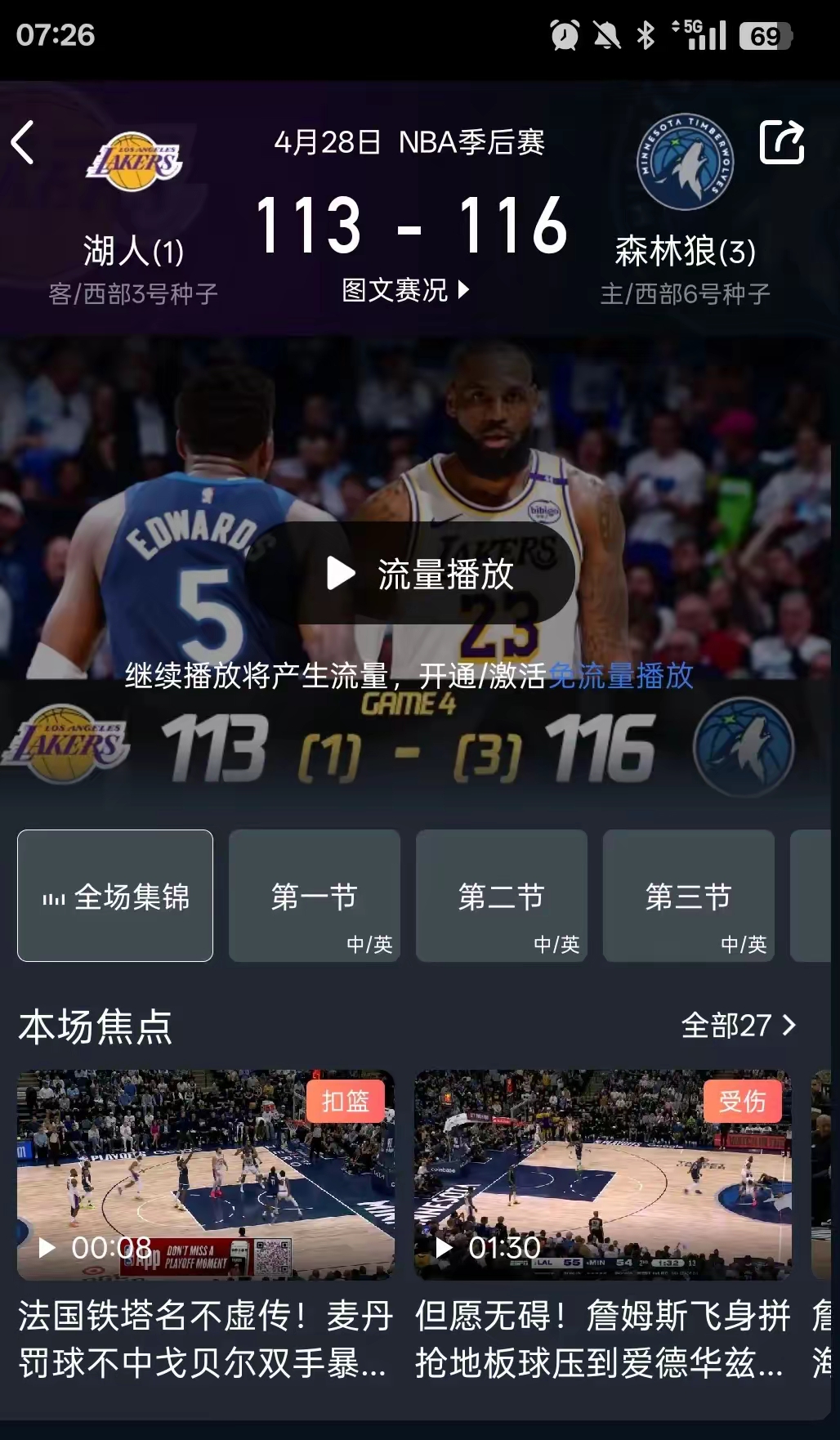 nba可以看手机版吗(手机能看nba直播的app)-第5张图片-QuickQ官网