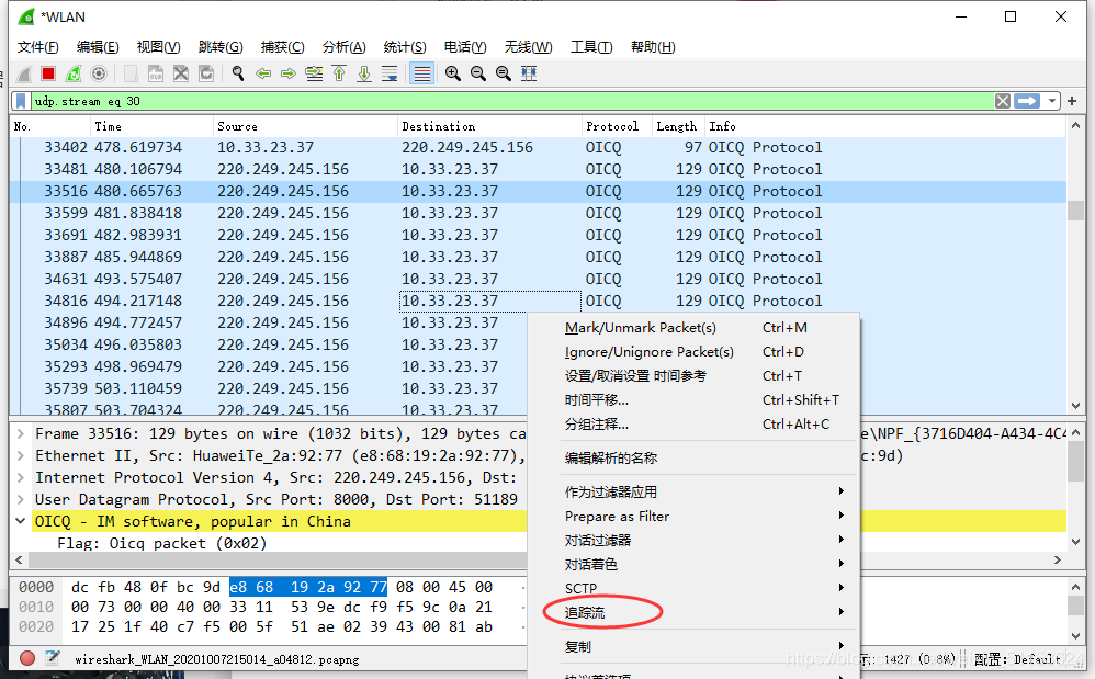 怎么抓包图片手机版(手机怎么抓包提取链接)-第3张图片-QuickQ官网