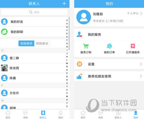 家校人人通手机版(家校帮app下载官网人人通空间)-第4张图片-QuickQ官网