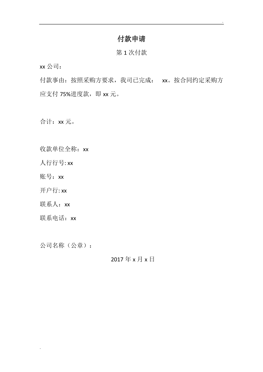 手机版付款申请(电子付款申请单怎么手机填写)