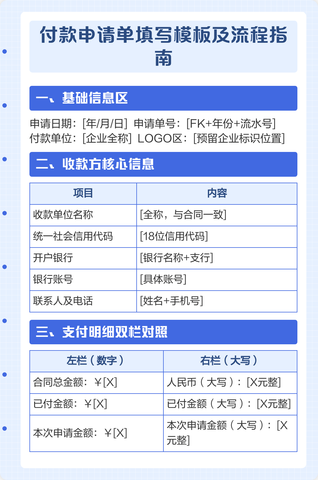 手机版付款申请(电子付款申请单怎么手机填写)-第2张图片-QuickQ官网