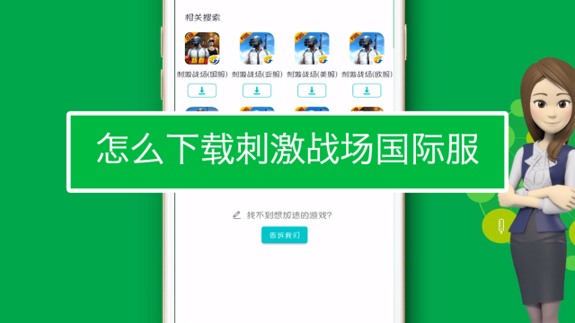 包含免费国际服下载手机版的词条-第5张图片-QuickQ官网